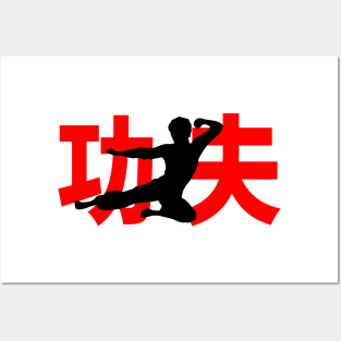 Kung Fu - martial arts style fly kick logo Posters and Art